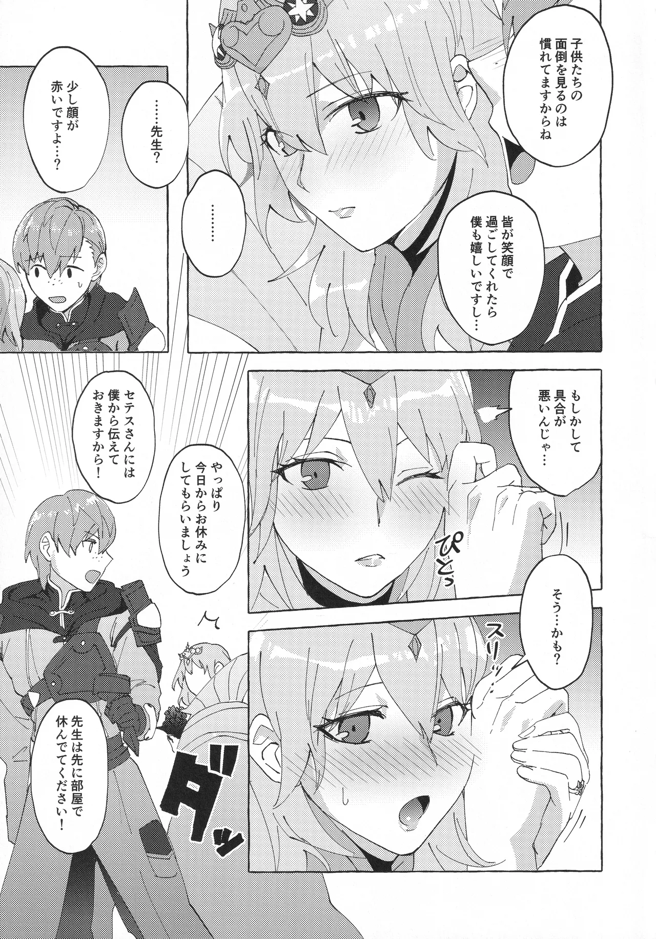 Sensei no Onegai Koto wa page 6 full