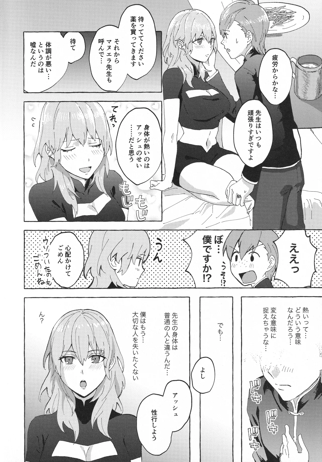 Sensei no Onegai Koto wa page 7 full