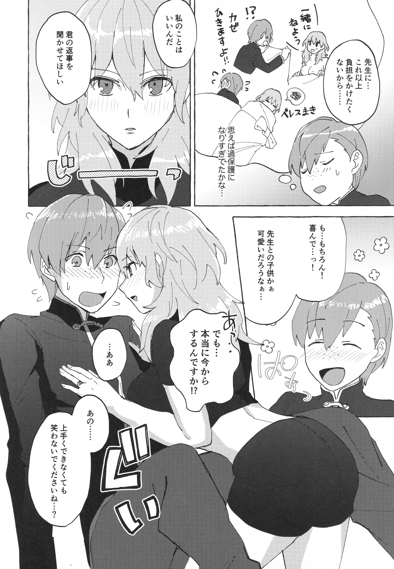 Sensei no Onegai Koto wa page 9 full