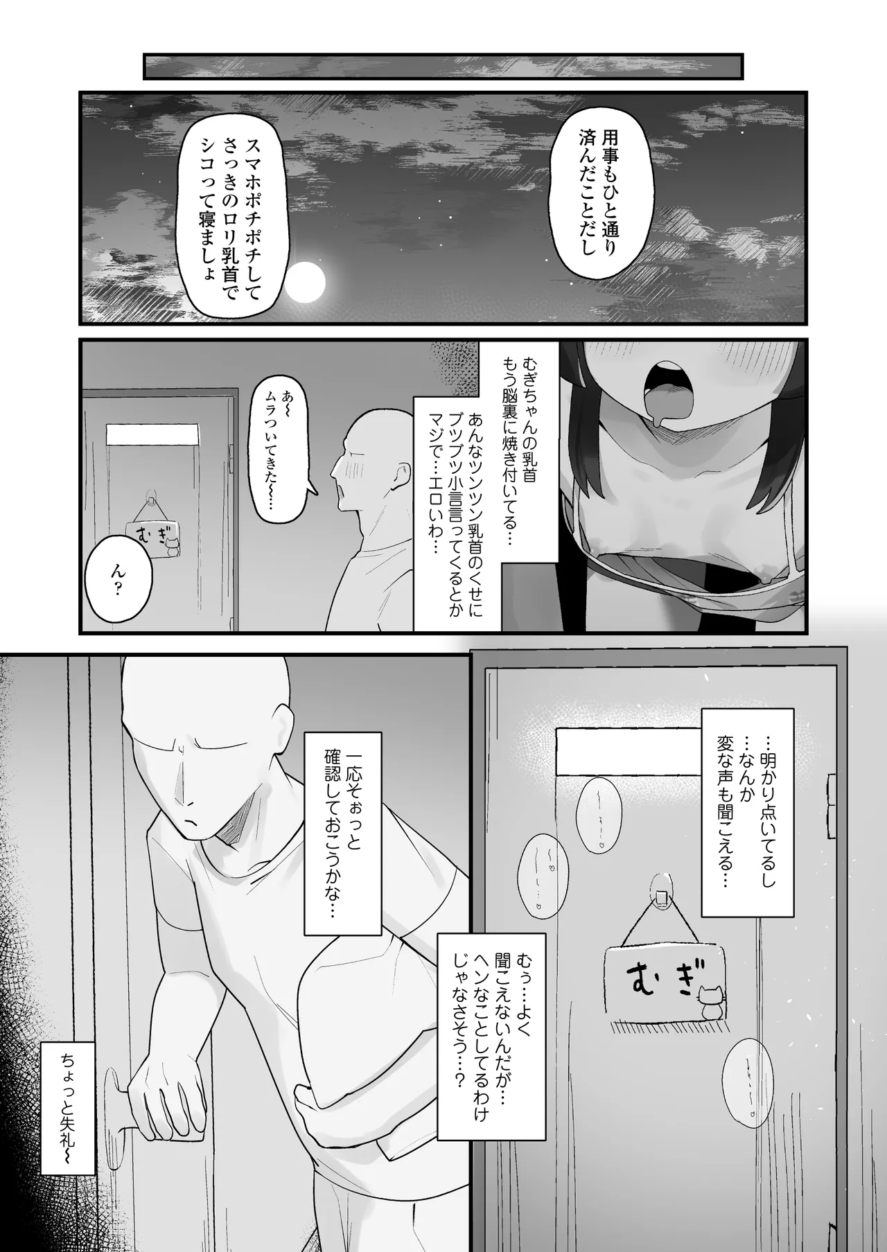 ナマイキクソガキj◯のオナニー覗いたらあまあまセックスできた話 page 4 full
