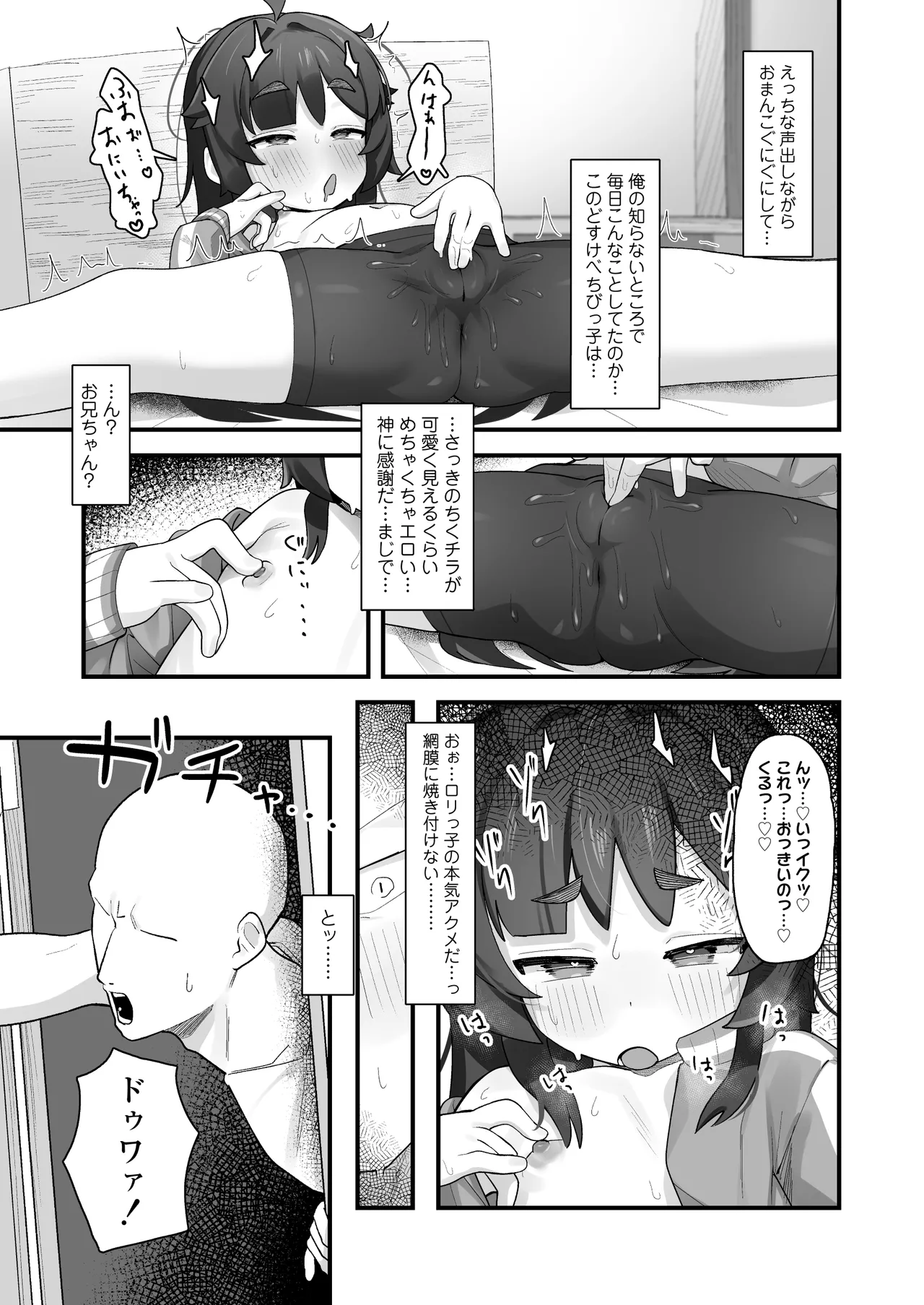 ナマイキクソガキj◯のオナニー覗いたらあまあまセックスできた話 page 8 full