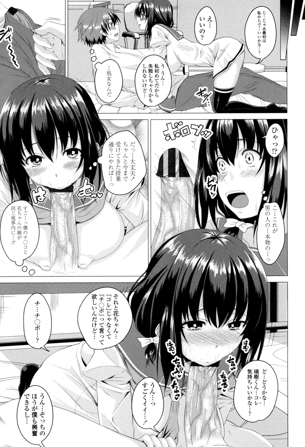 Shitagari JK Ecchi page 10 full