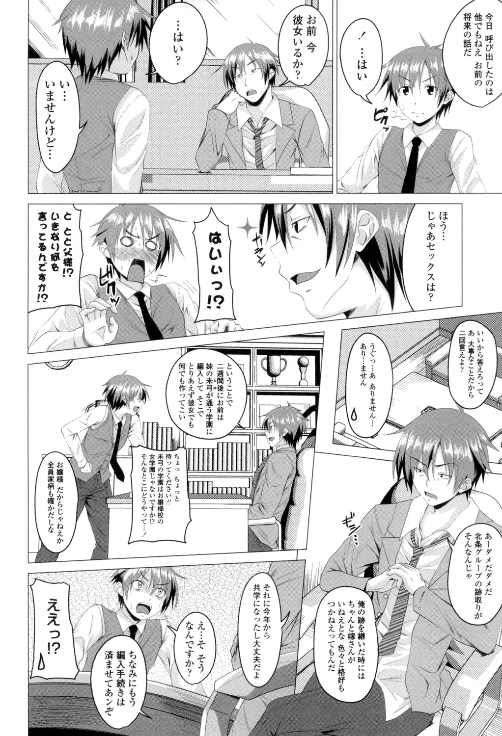 Shitagari JK Ecchi page 5 full