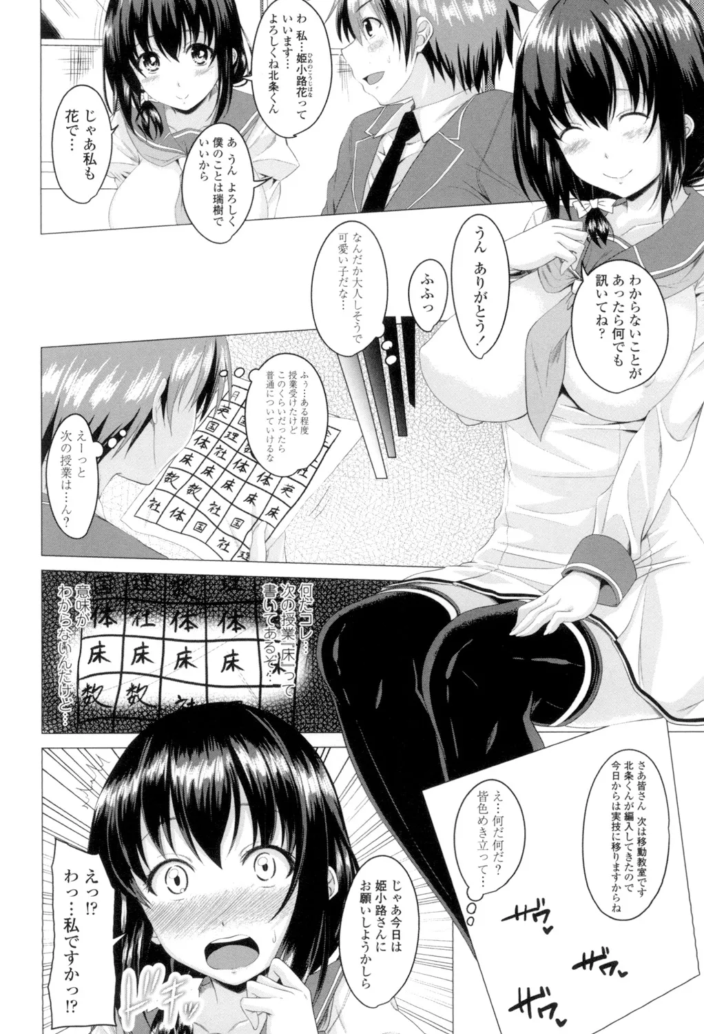 Shitagari JK Ecchi page 7 full