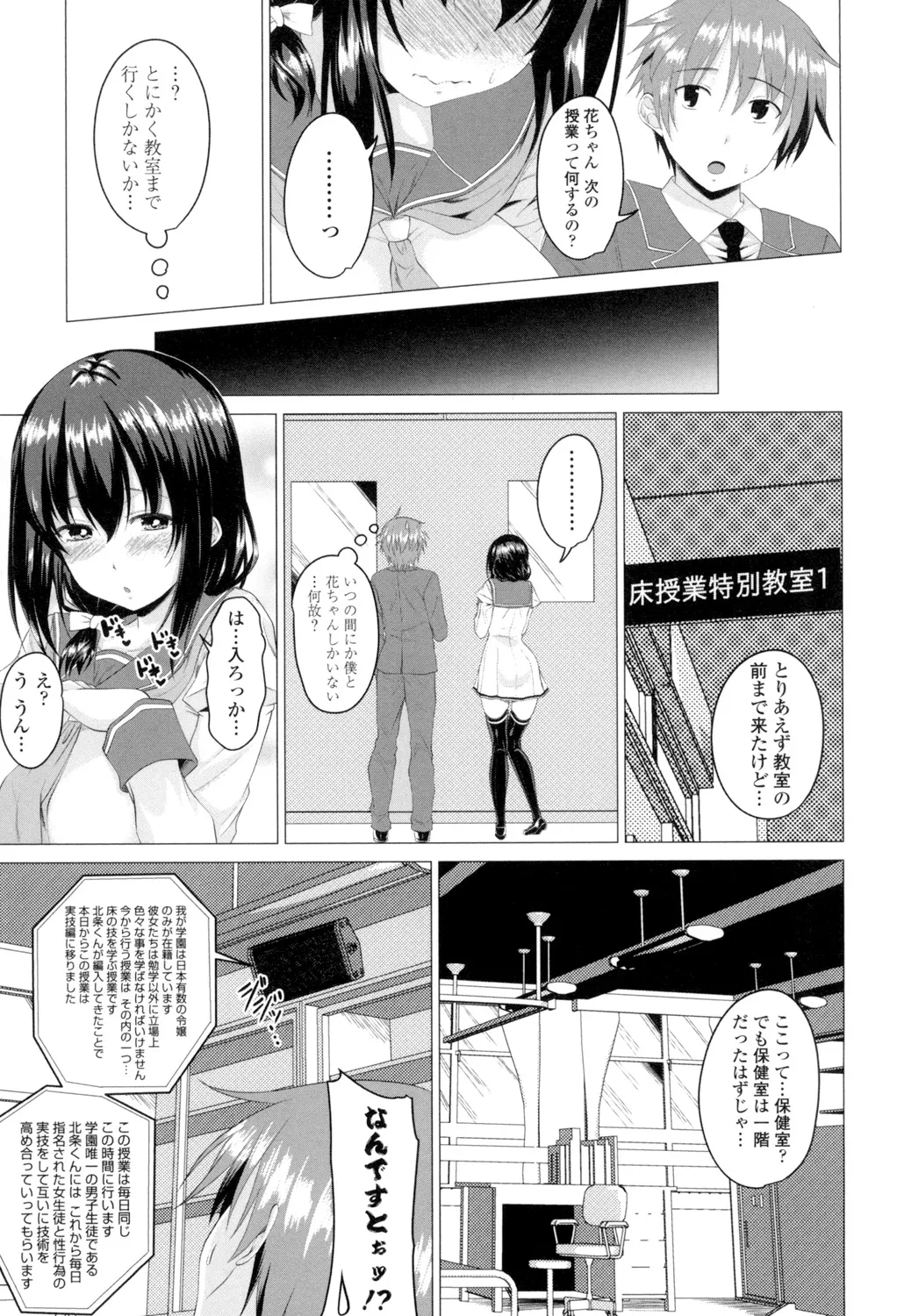 Shitagari JK Ecchi page 8 full