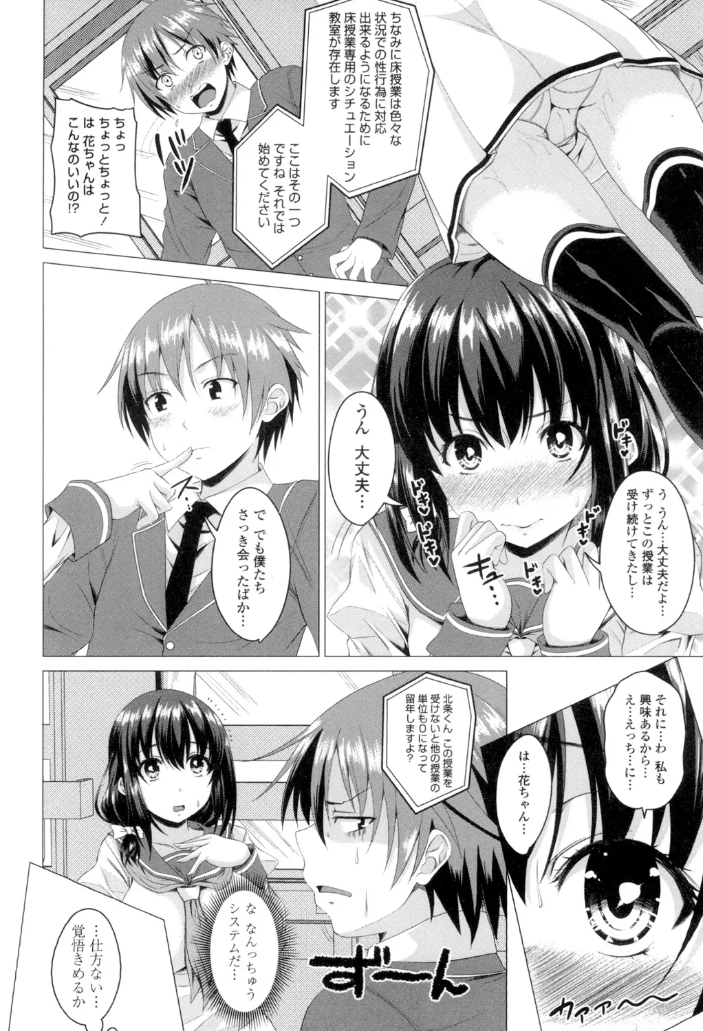 Shitagari JK Ecchi page 9 full