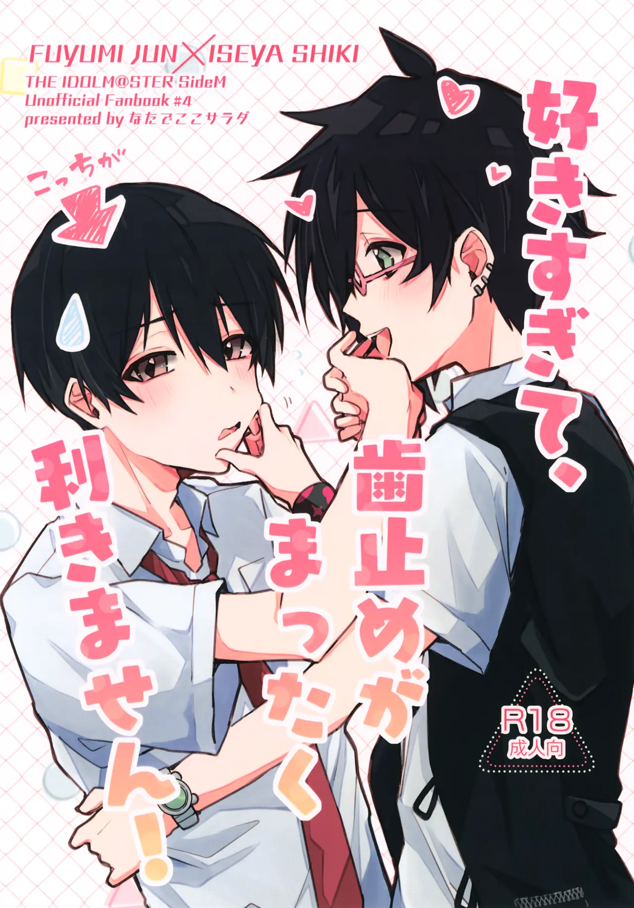 Suki Sugite, Hadome ga Mattaku Kikimasen! page 1 full