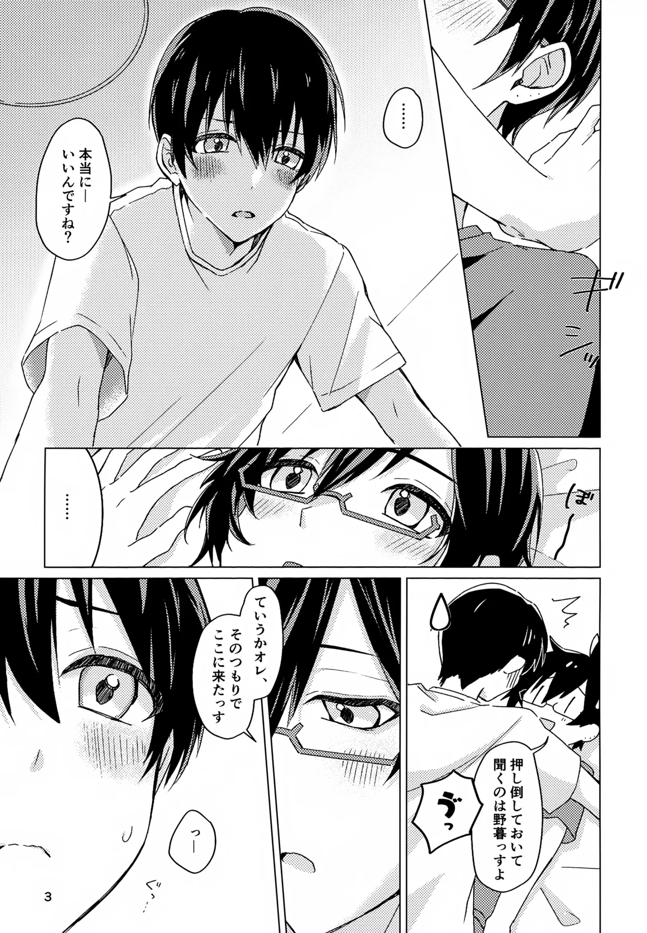 Suki Sugite, Hadome ga Mattaku Kikimasen! page 2 full