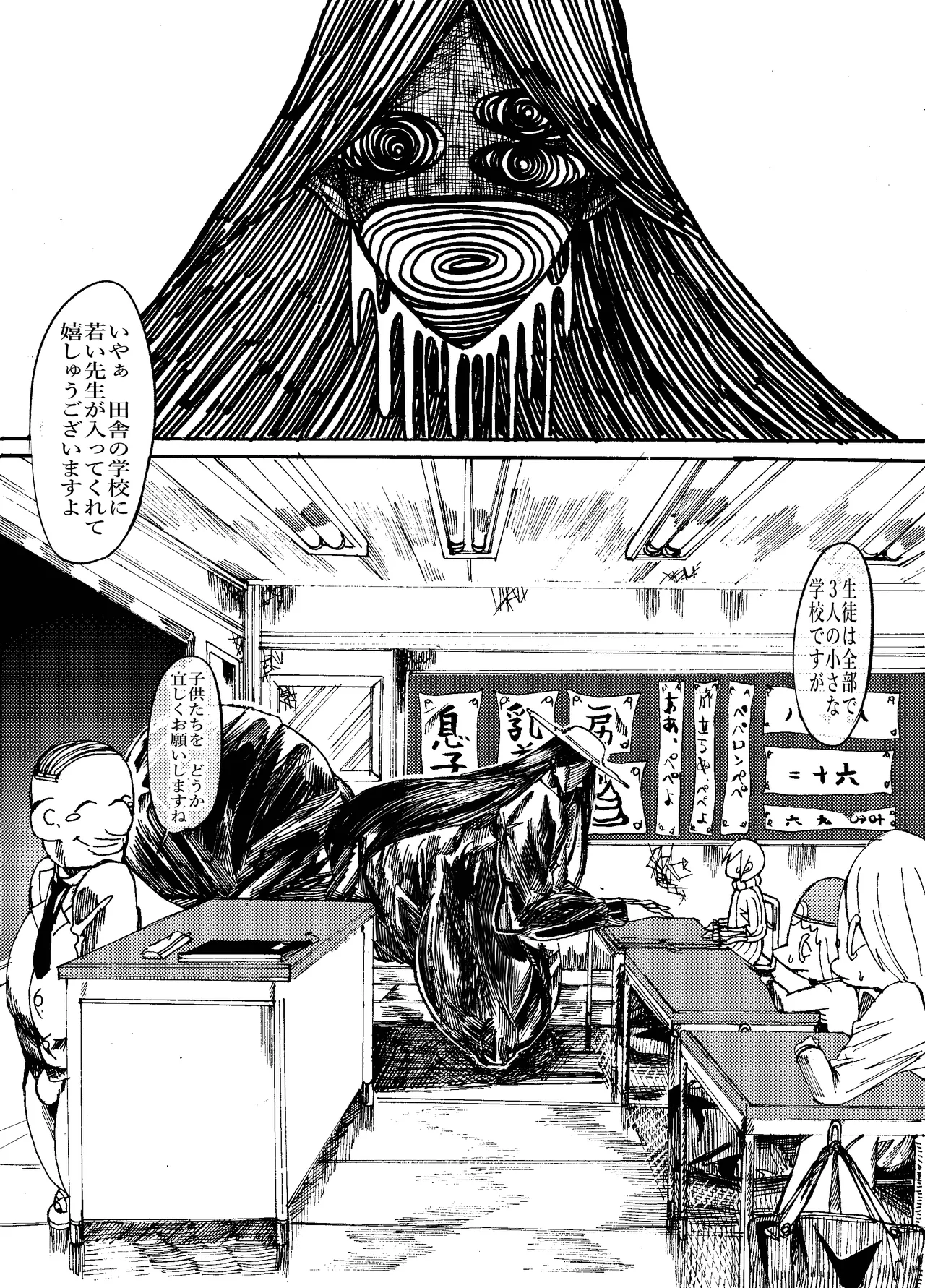 先生なった八尺様がショタだけの学校で暴れ狂う話 page 7 full