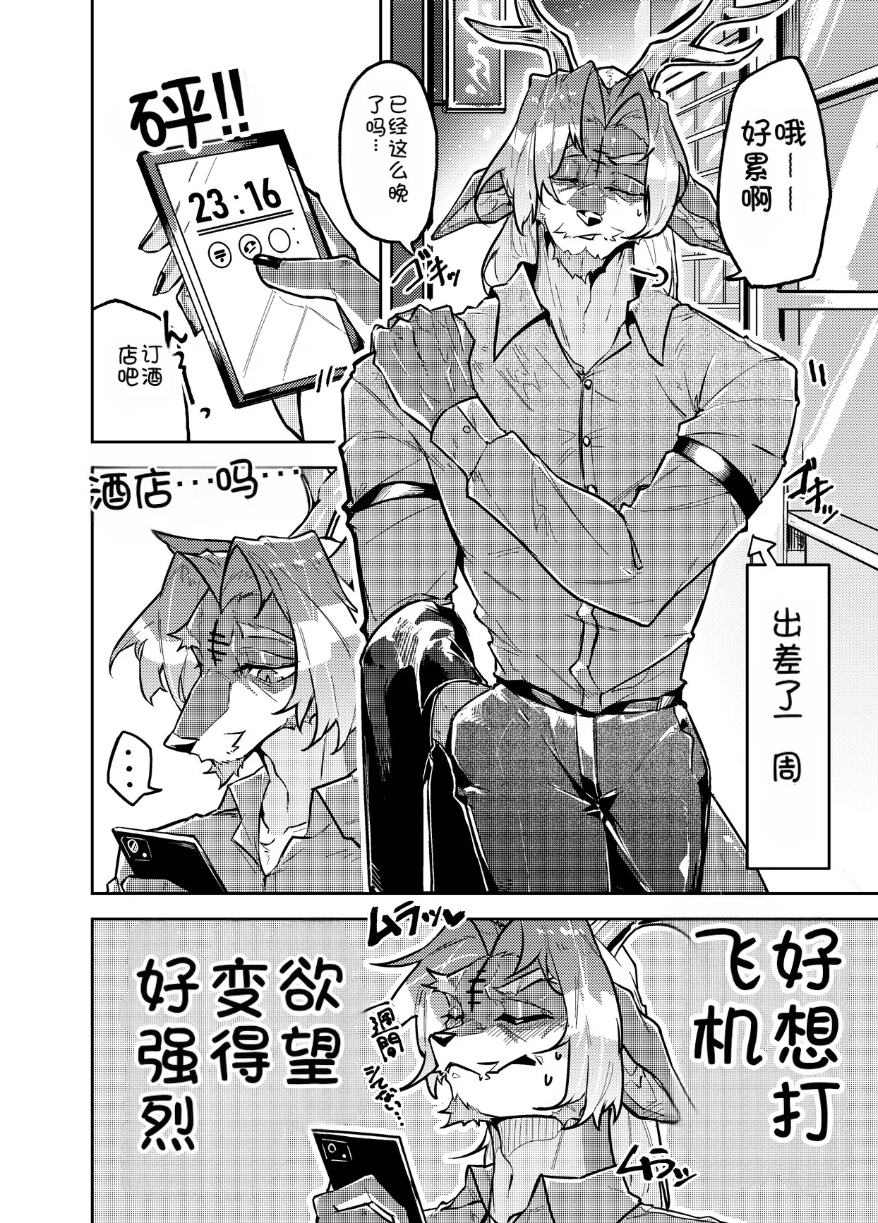 minu kairaku 窥视极乐 page 4 full