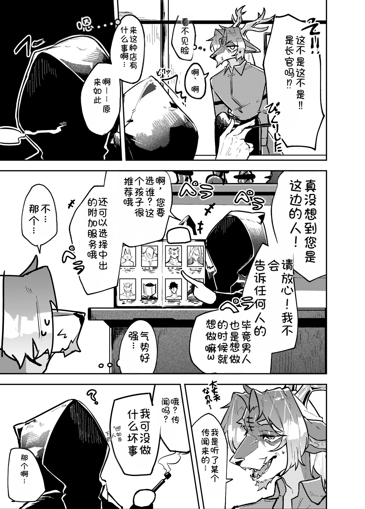 minu kairaku 窥视极乐 page 7 full