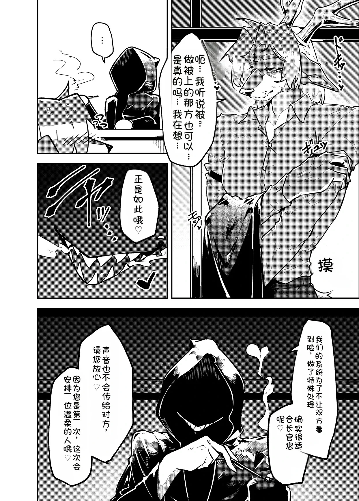 minu kairaku 窥视极乐 page 8 full