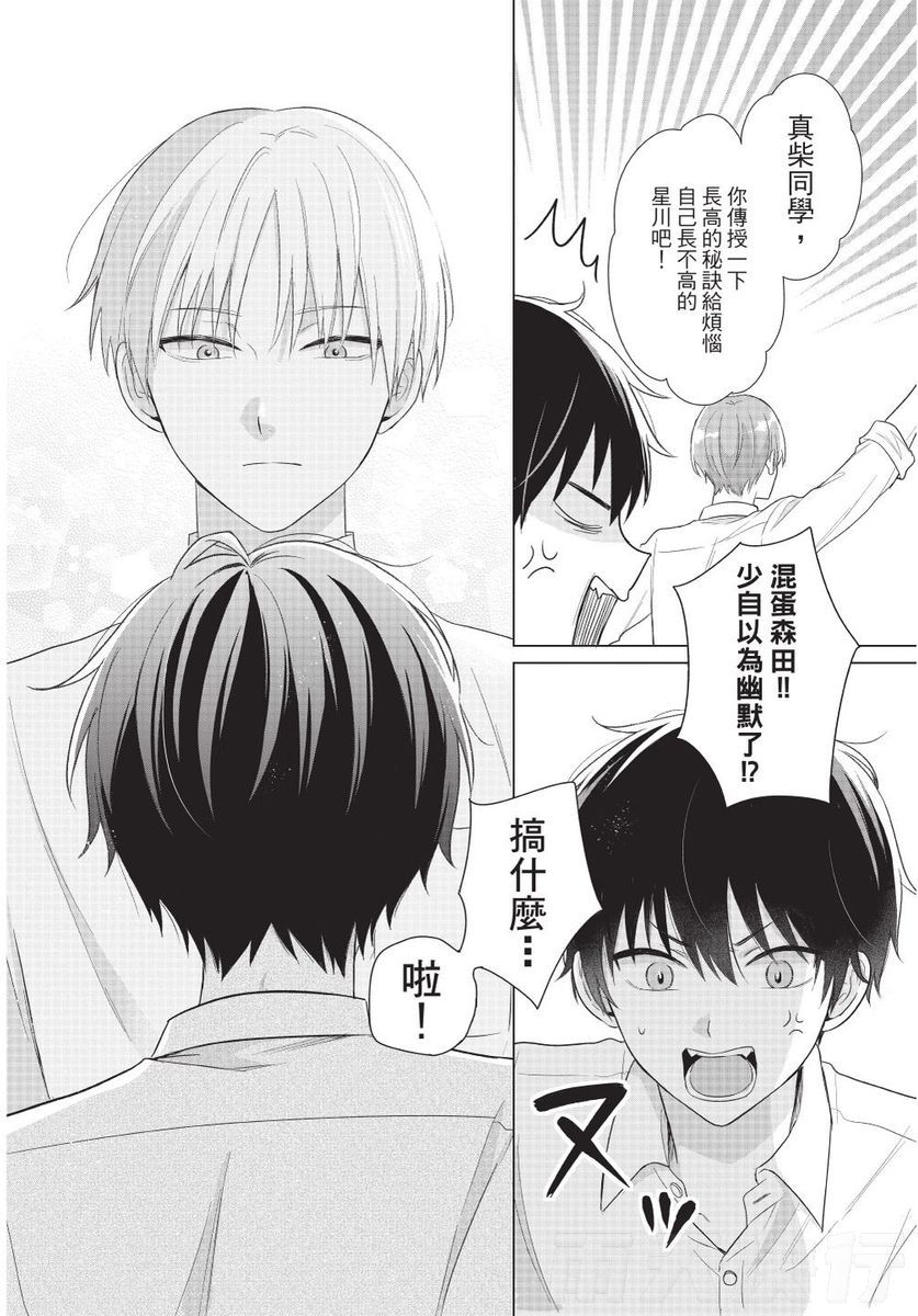 Dare ka yumeda to itte kure | 谁来告诉我这只是梦 VOL.01 page 10 full