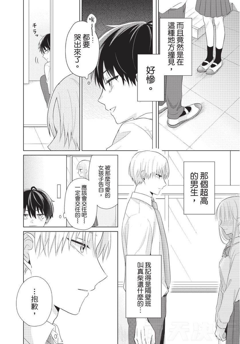 Dare ka yumeda to itte kure | 谁来告诉我这只是梦 VOL.01 page 6 full