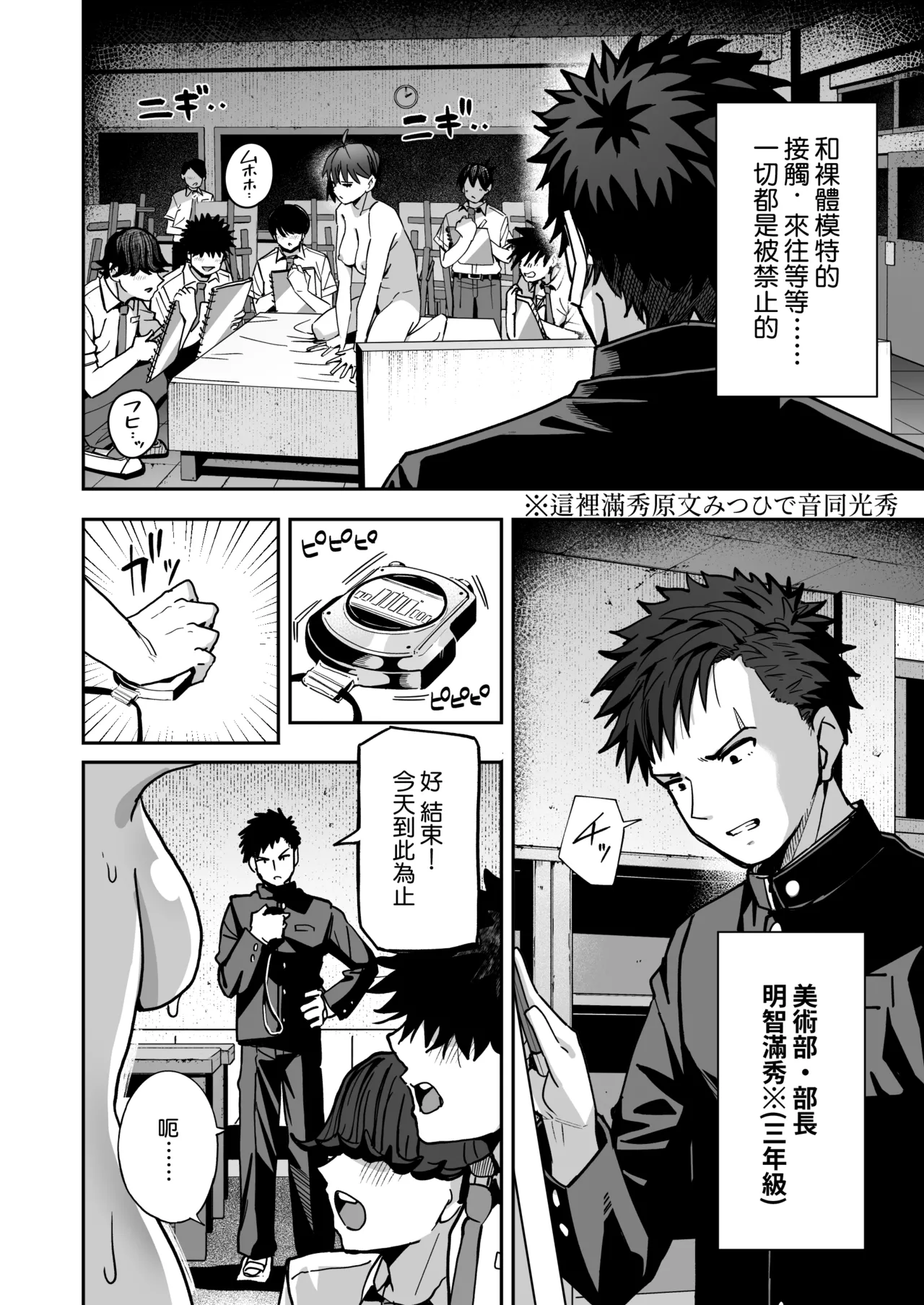 Inshuu Bijutsubu Kouhai Nude Model to Okiteyaburi no Sex ga Shitai - THE CULTIC ART CLUB I would like to break the rules and fool around with my junior nude model | 淫習美術部 和裸體模特學妹想要進行打破枷鎖的青春性愛 page 6 full