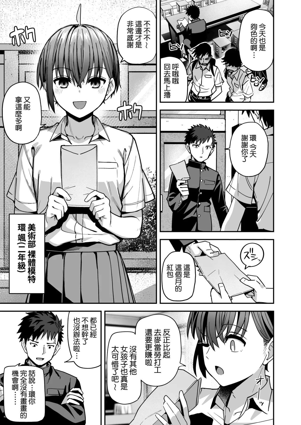 Inshuu Bijutsubu Kouhai Nude Model to Okiteyaburi no Sex ga Shitai - THE CULTIC ART CLUB I would like to break the rules and fool around with my junior nude model | 淫習美術部 和裸體模特學妹想要進行打破枷鎖的青春性愛 page 7 full