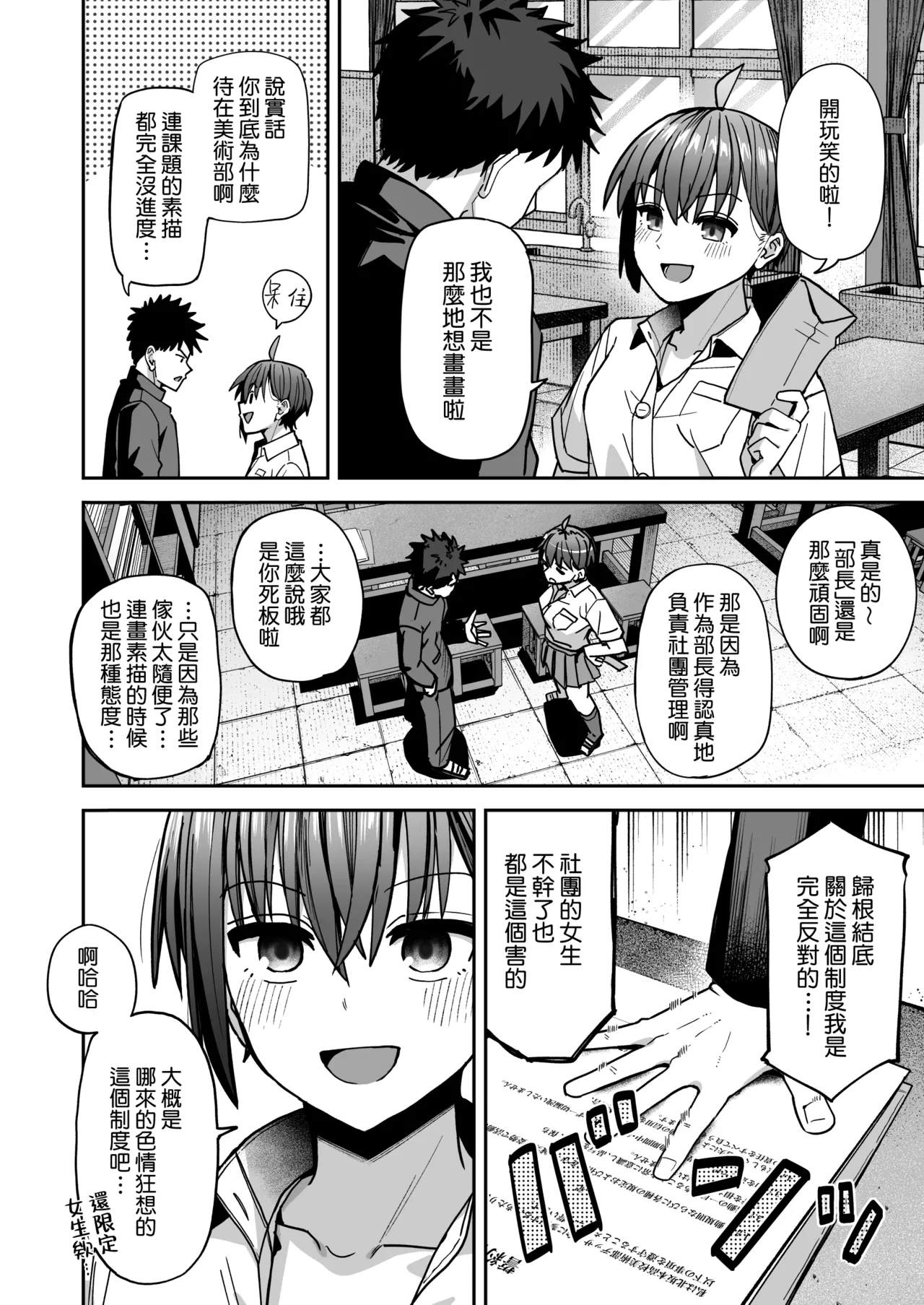 Inshuu Bijutsubu Kouhai Nude Model to Okiteyaburi no Sex ga Shitai - THE CULTIC ART CLUB I would like to break the rules and fool around with my junior nude model | 淫習美術部 和裸體模特學妹想要進行打破枷鎖的青春性愛 page 8 full