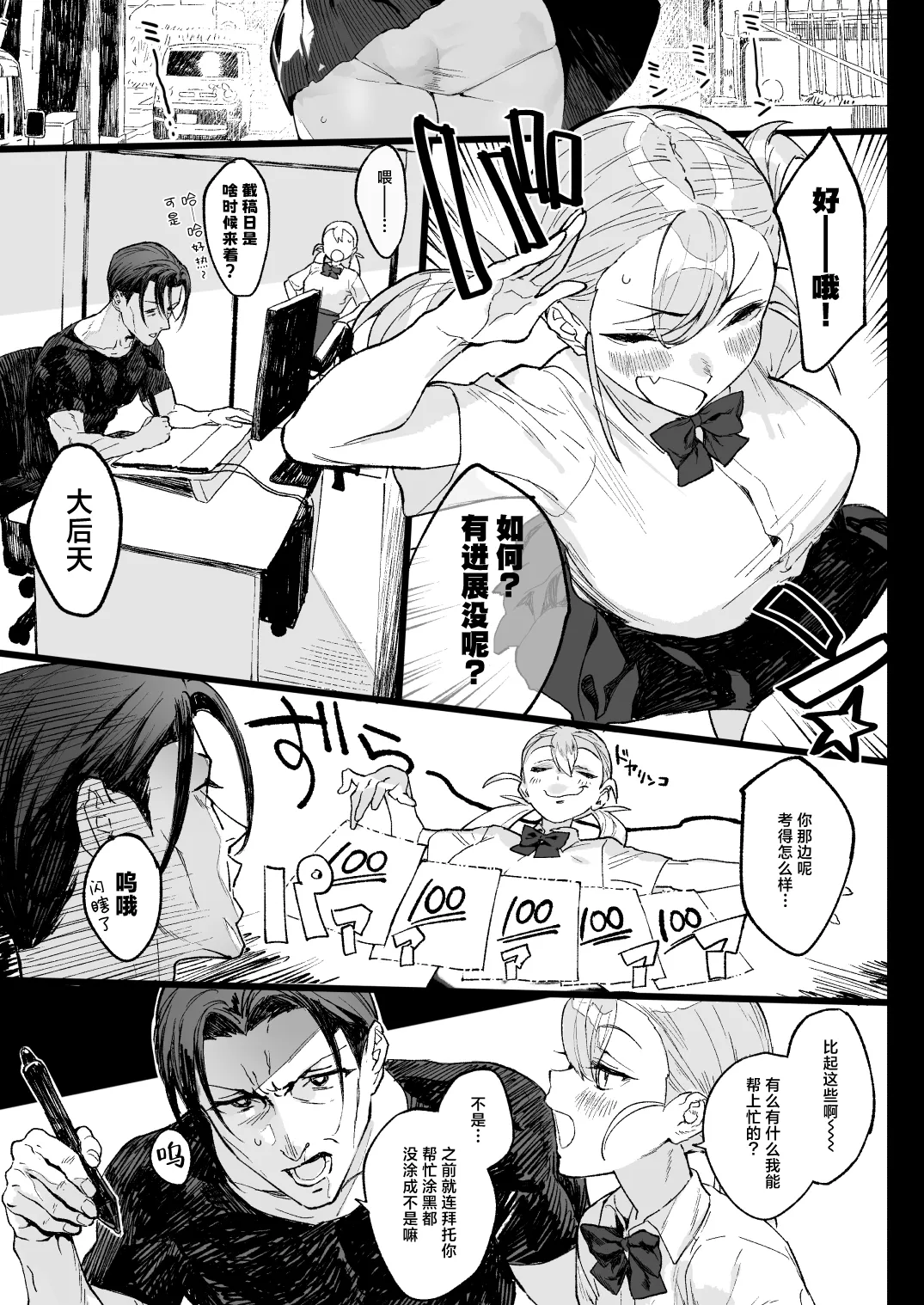 Nastu Pi！| 夏P！ page 3 full