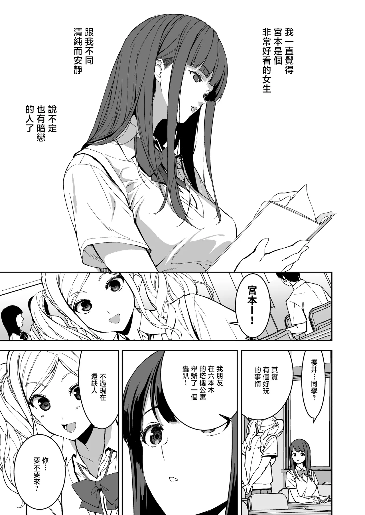 Ane to Bitch no Hito ni wa Ienai Minatoku Tawaman Party Night page 2 full