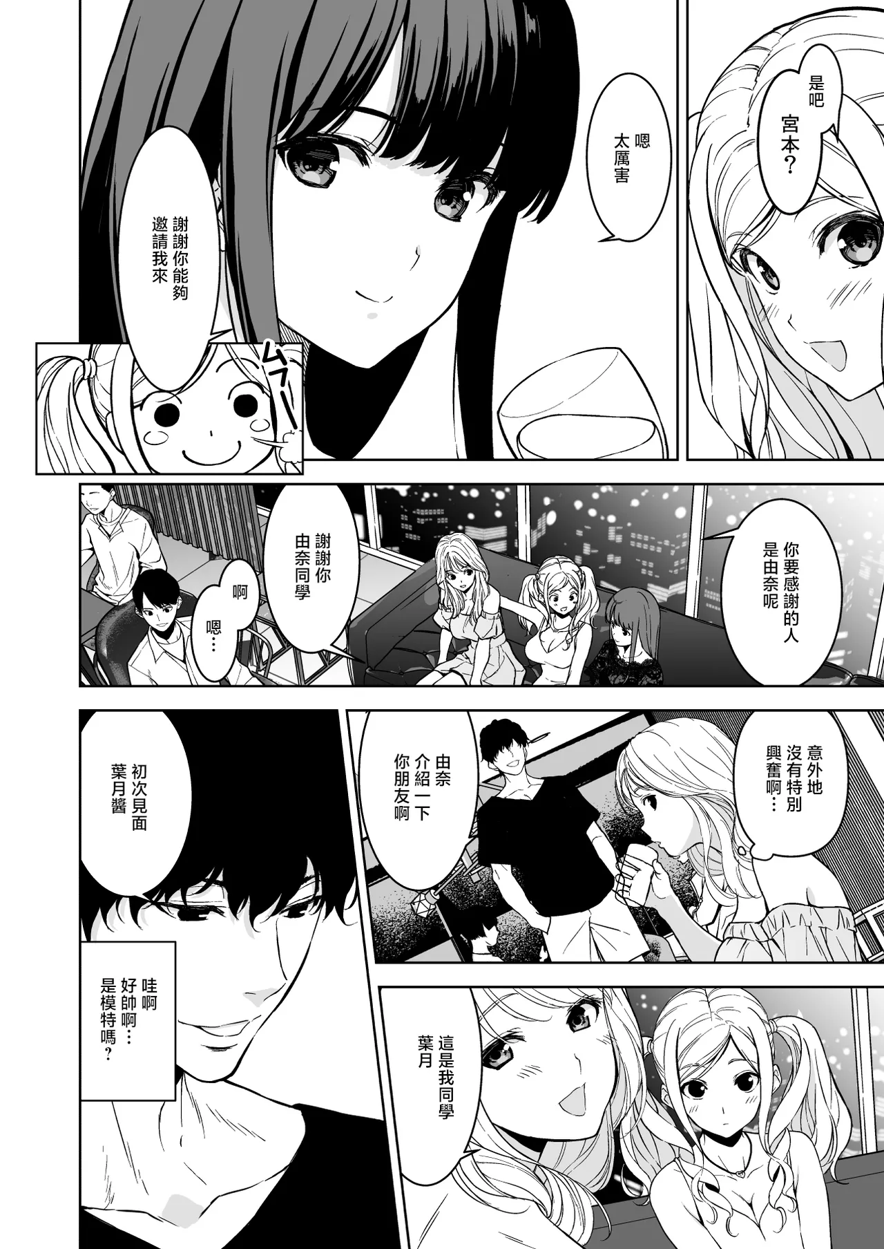 Ane to Bitch no Hito ni wa Ienai Minatoku Tawaman Party Night page 5 full