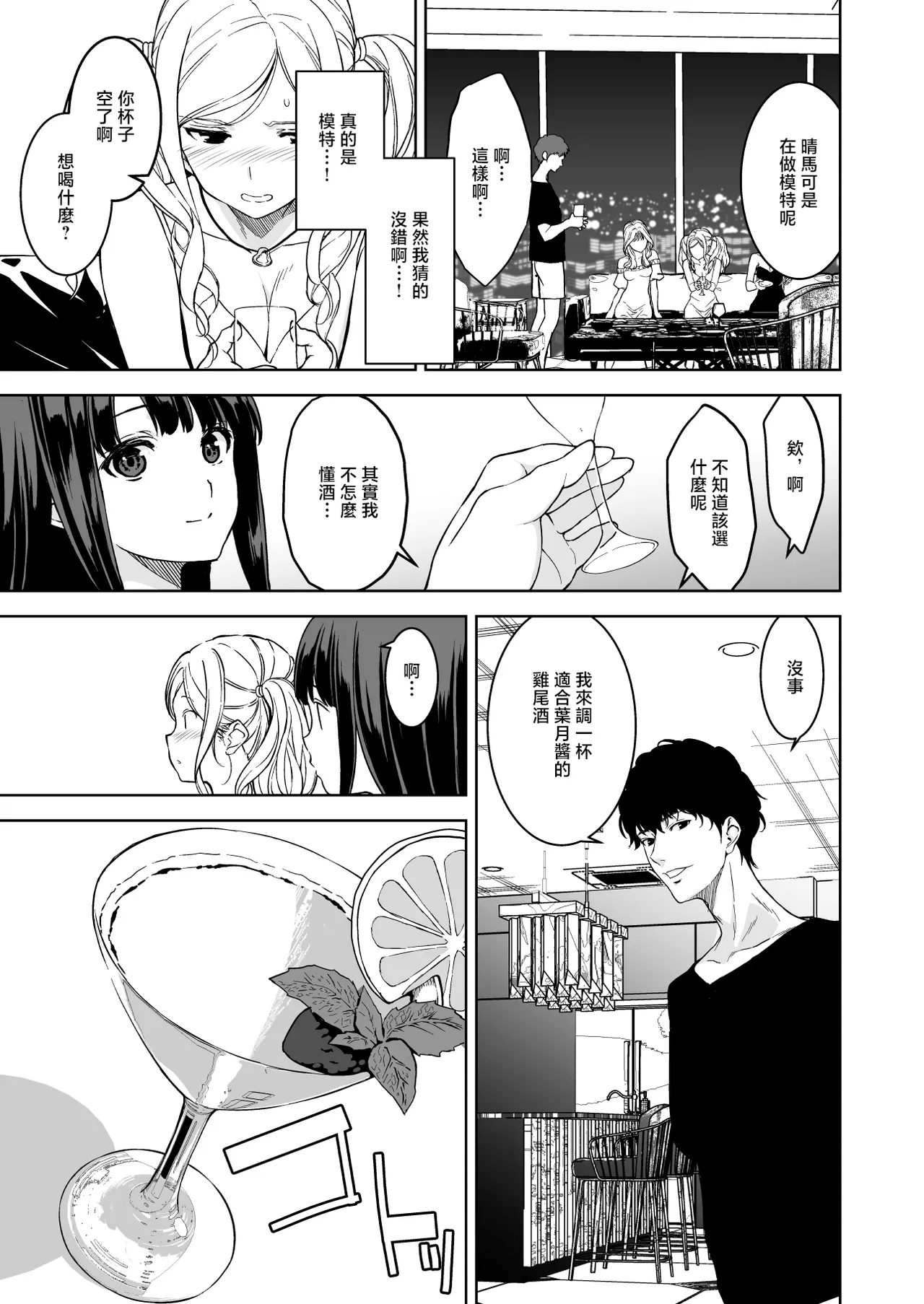 Ane to Bitch no Hito ni wa Ienai Minatoku Tawaman Party Night page 6 full