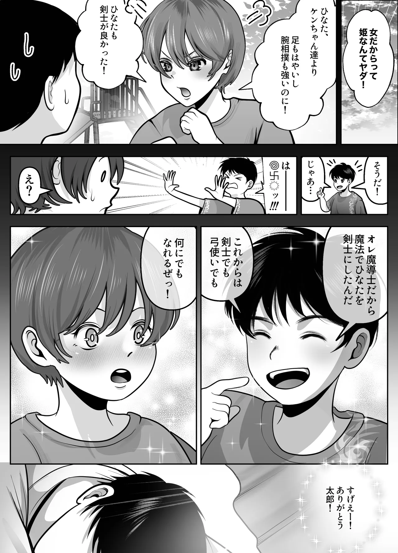 ワタシが最初に好きだったから〜巨乳幼馴染とセックス練習〜 page 2 full