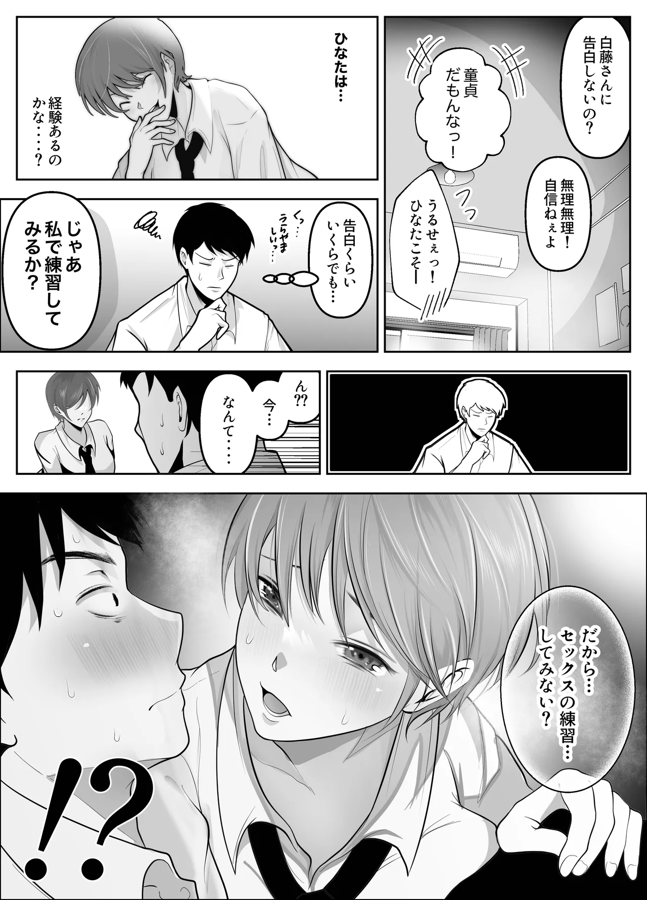 ワタシが最初に好きだったから〜巨乳幼馴染とセックス練習〜 page 8 full