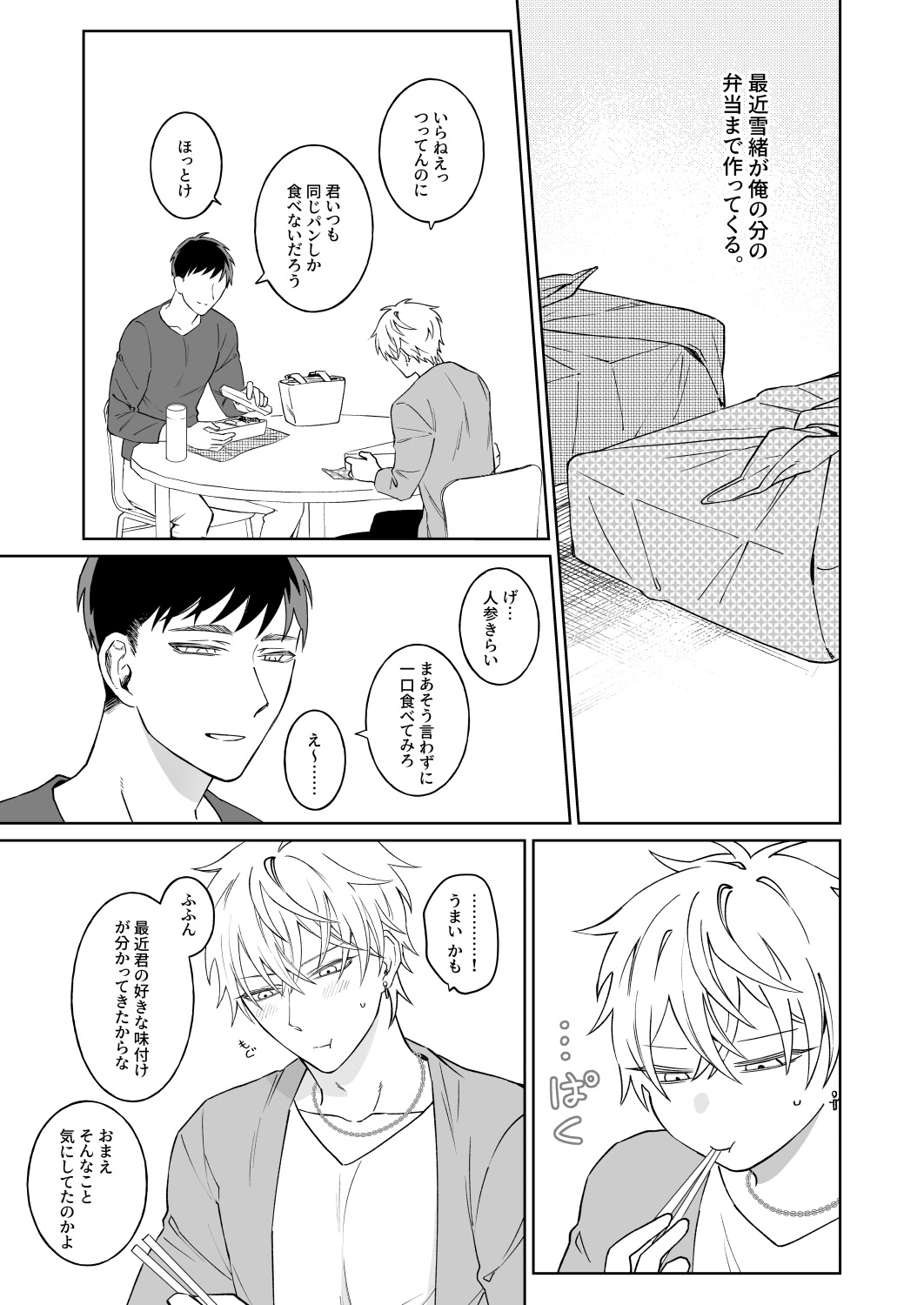 Bitchikun wa Sunao ni Ienai page 2 full