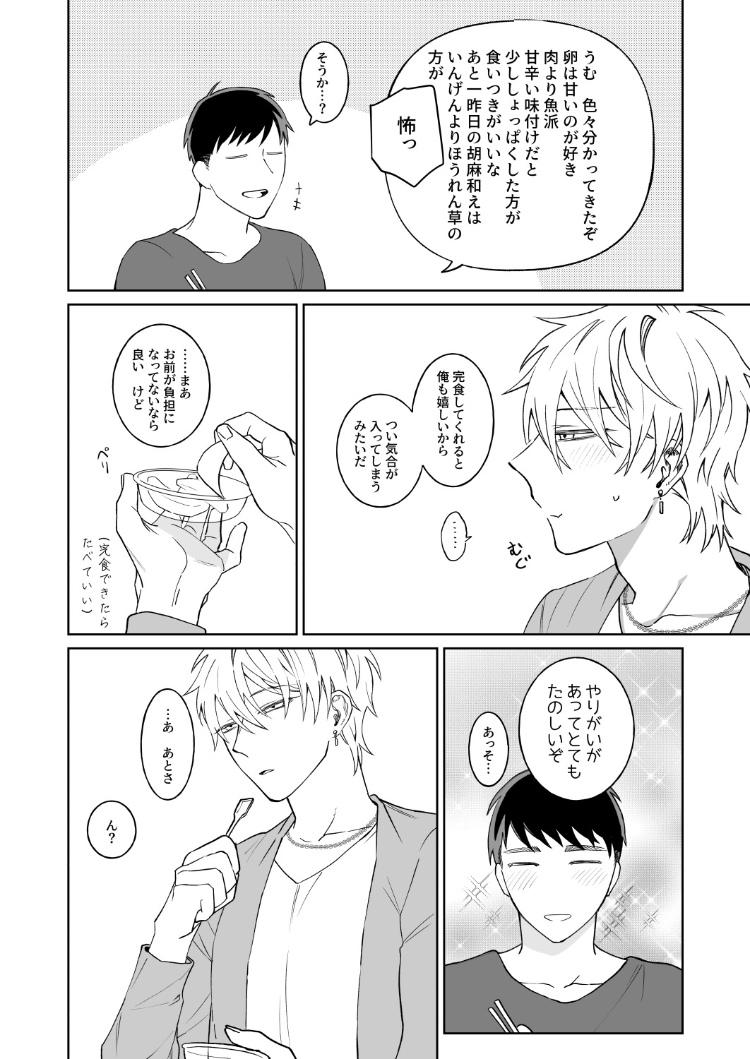 Bitchikun wa Sunao ni Ienai page 3 full