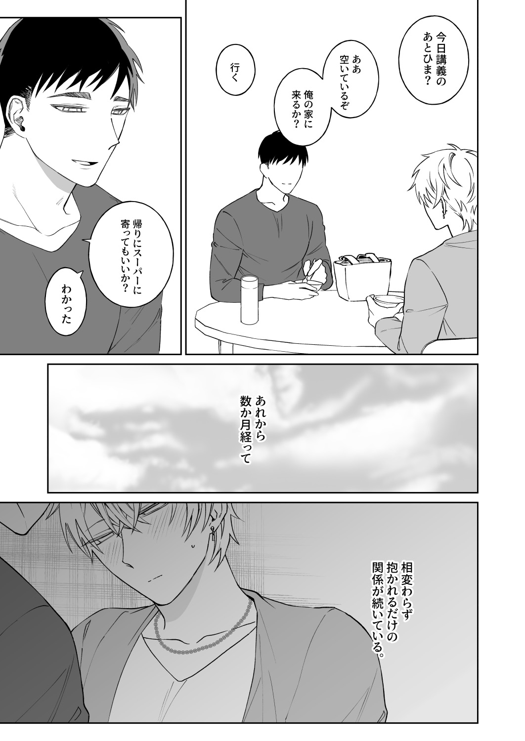 Bitchikun wa Sunao ni Ienai page 4 full