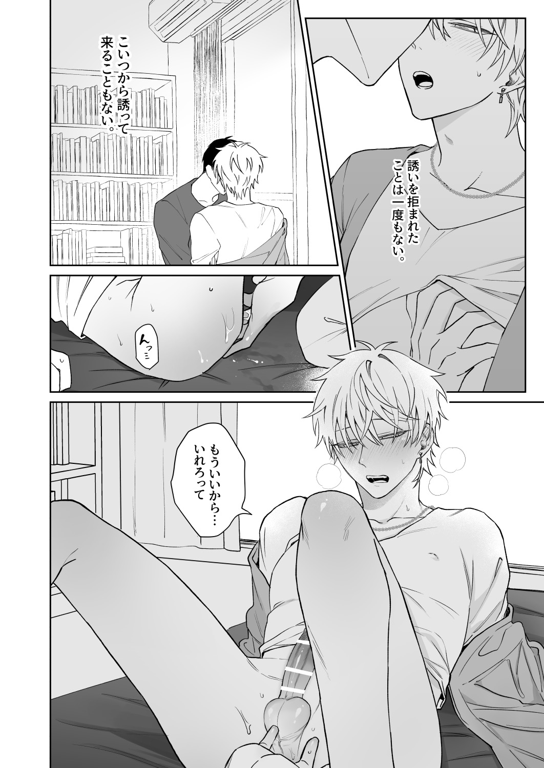 Bitchikun wa Sunao ni Ienai page 5 full