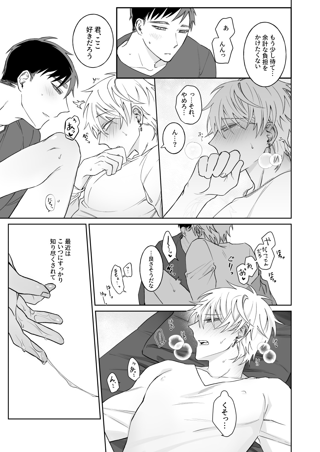 Bitchikun wa Sunao ni Ienai page 6 full