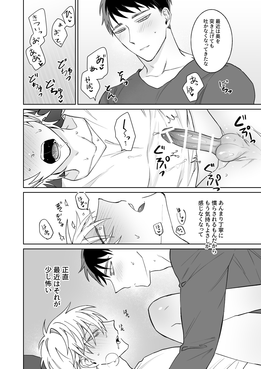 Bitchikun wa Sunao ni Ienai page 9 full