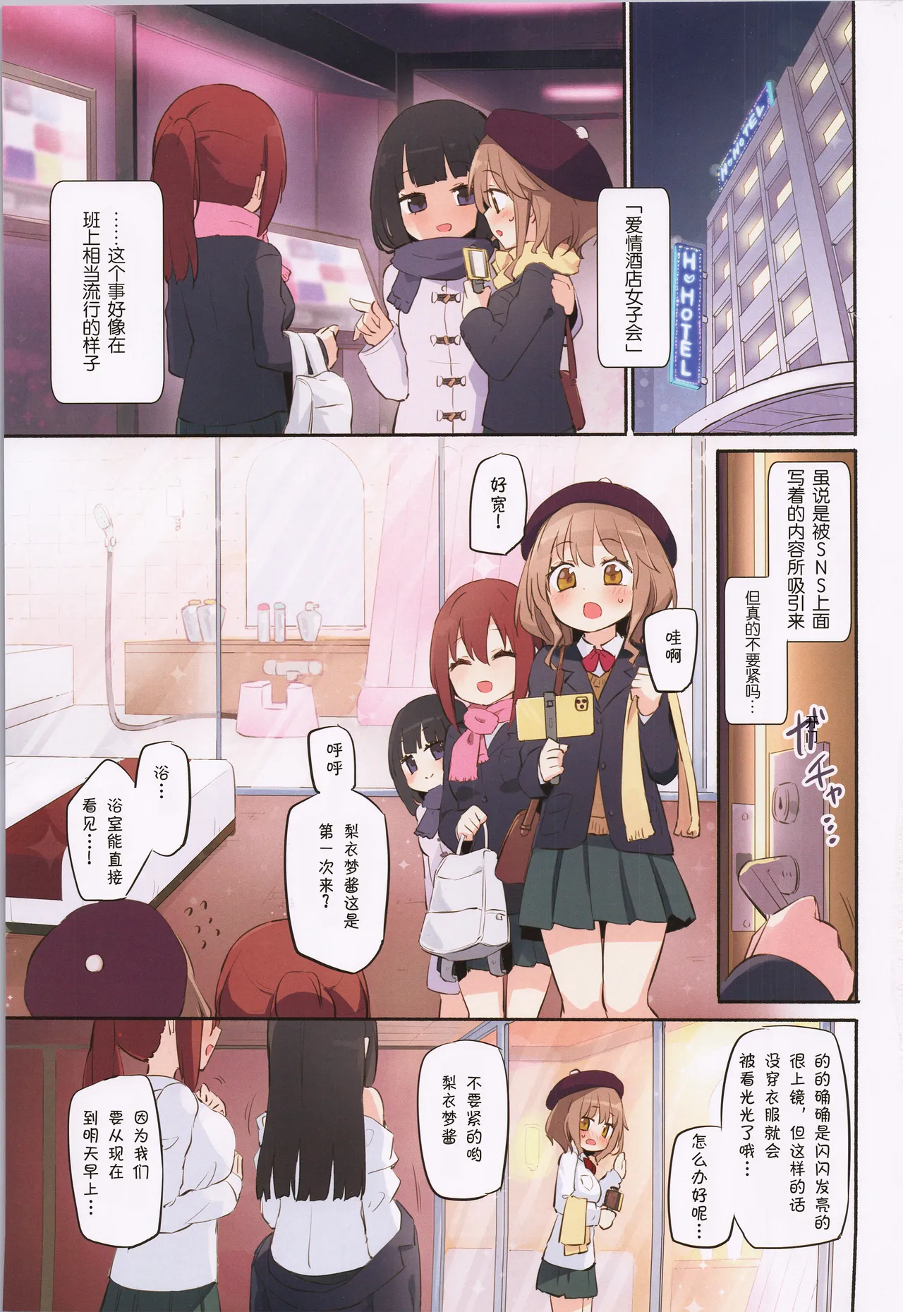 私たちがソープしてあげる フルカラー百合ソープ本 【透明声彩汉化组】 page 3 full