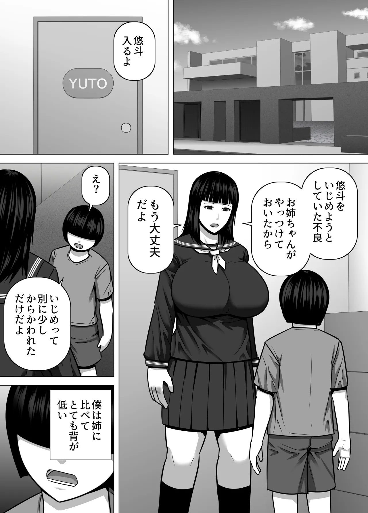 デカくて喧嘩も強い最強お姉ちゃんが小柄な弟を溺愛する話 page 4 full