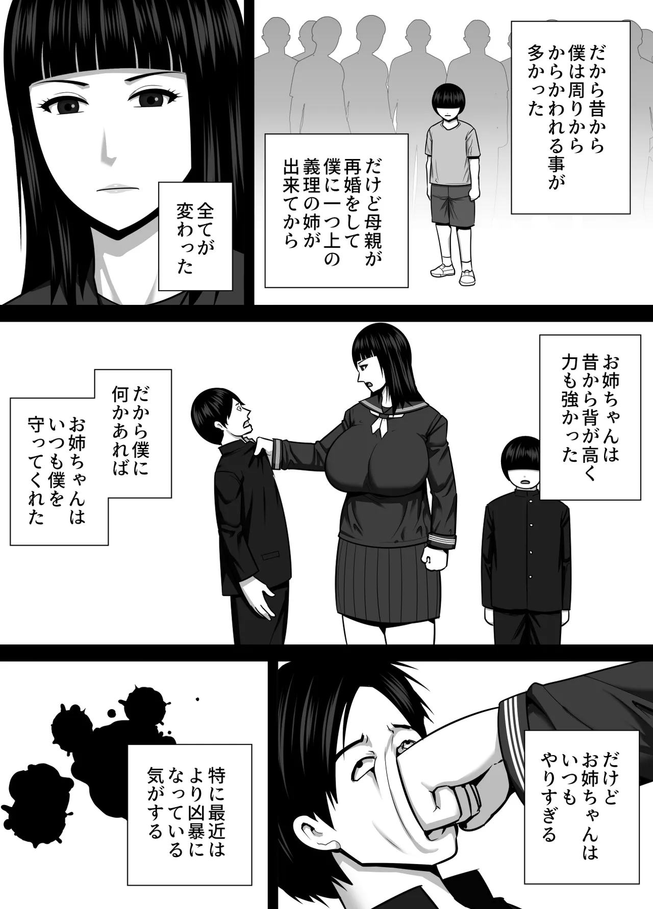 デカくて喧嘩も強い最強お姉ちゃんが小柄な弟を溺愛する話 page 5 full