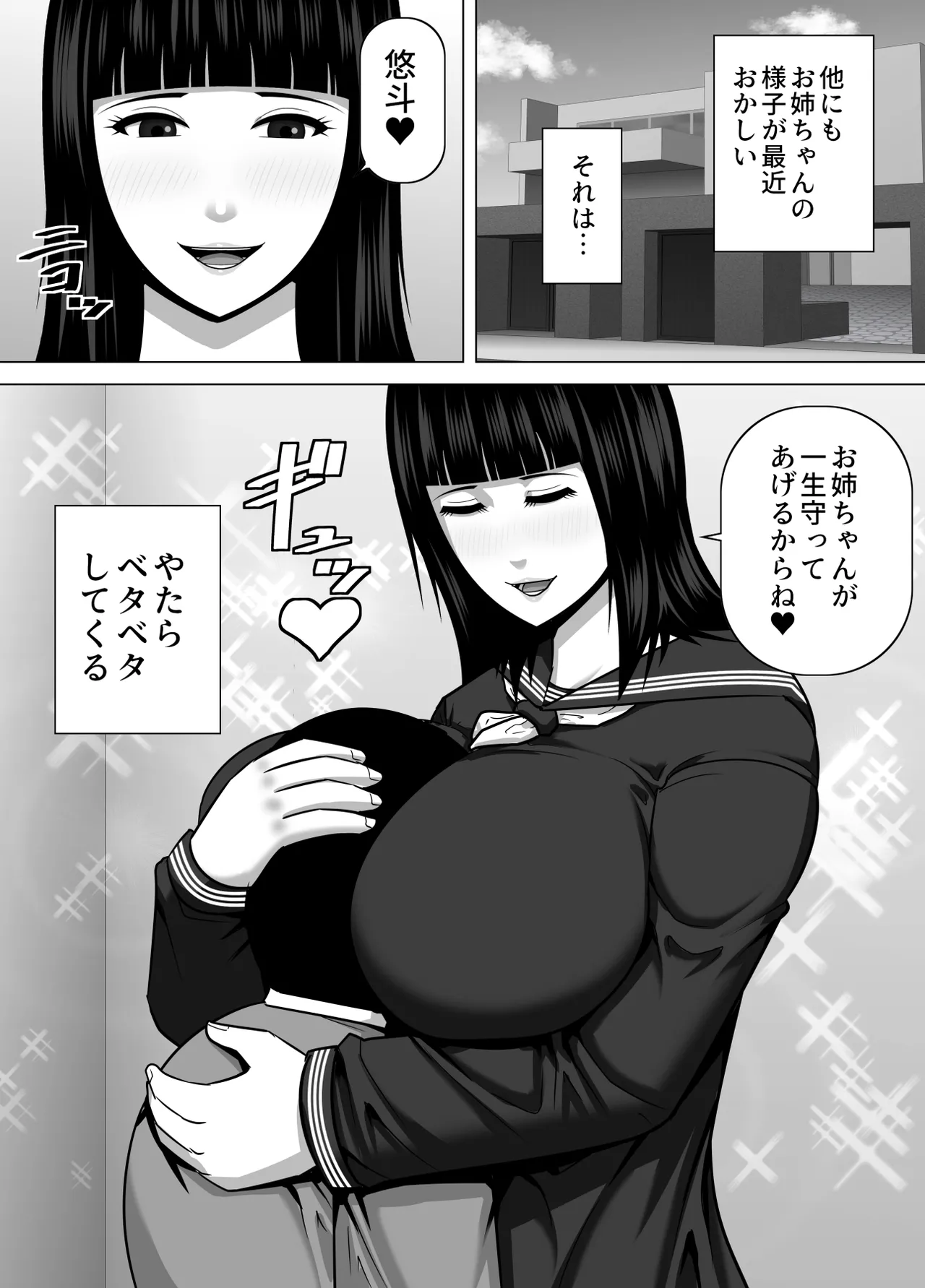 デカくて喧嘩も強い最強お姉ちゃんが小柄な弟を溺愛する話 page 6 full