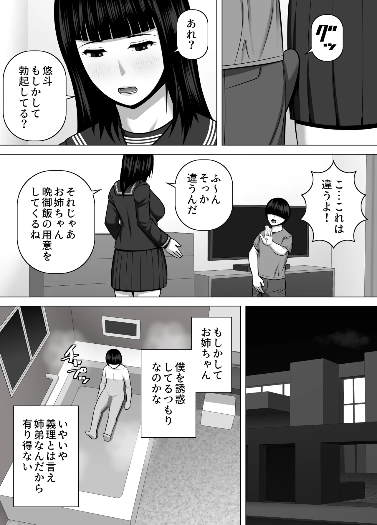 デカくて喧嘩も強い最強お姉ちゃんが小柄な弟を溺愛する話 page 7 full