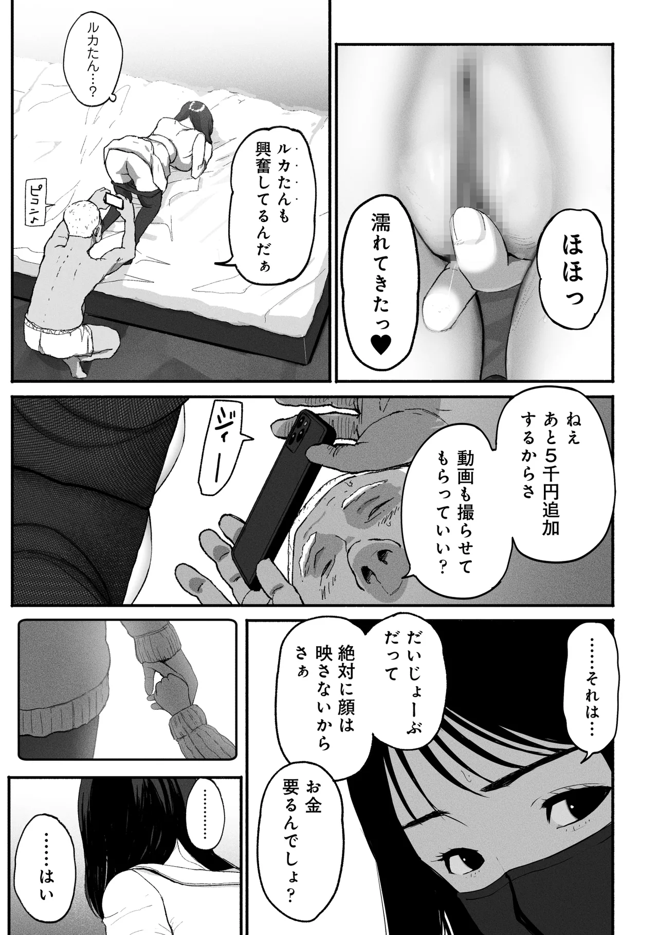 SinMama Papakatsu 3 page 8 full