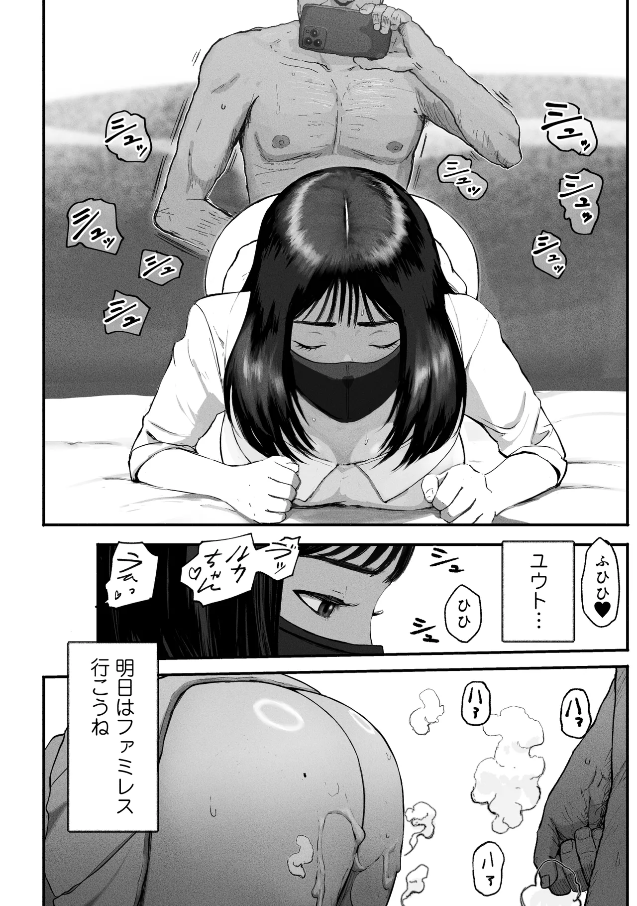 SinMama Papakatsu 3 page 9 full