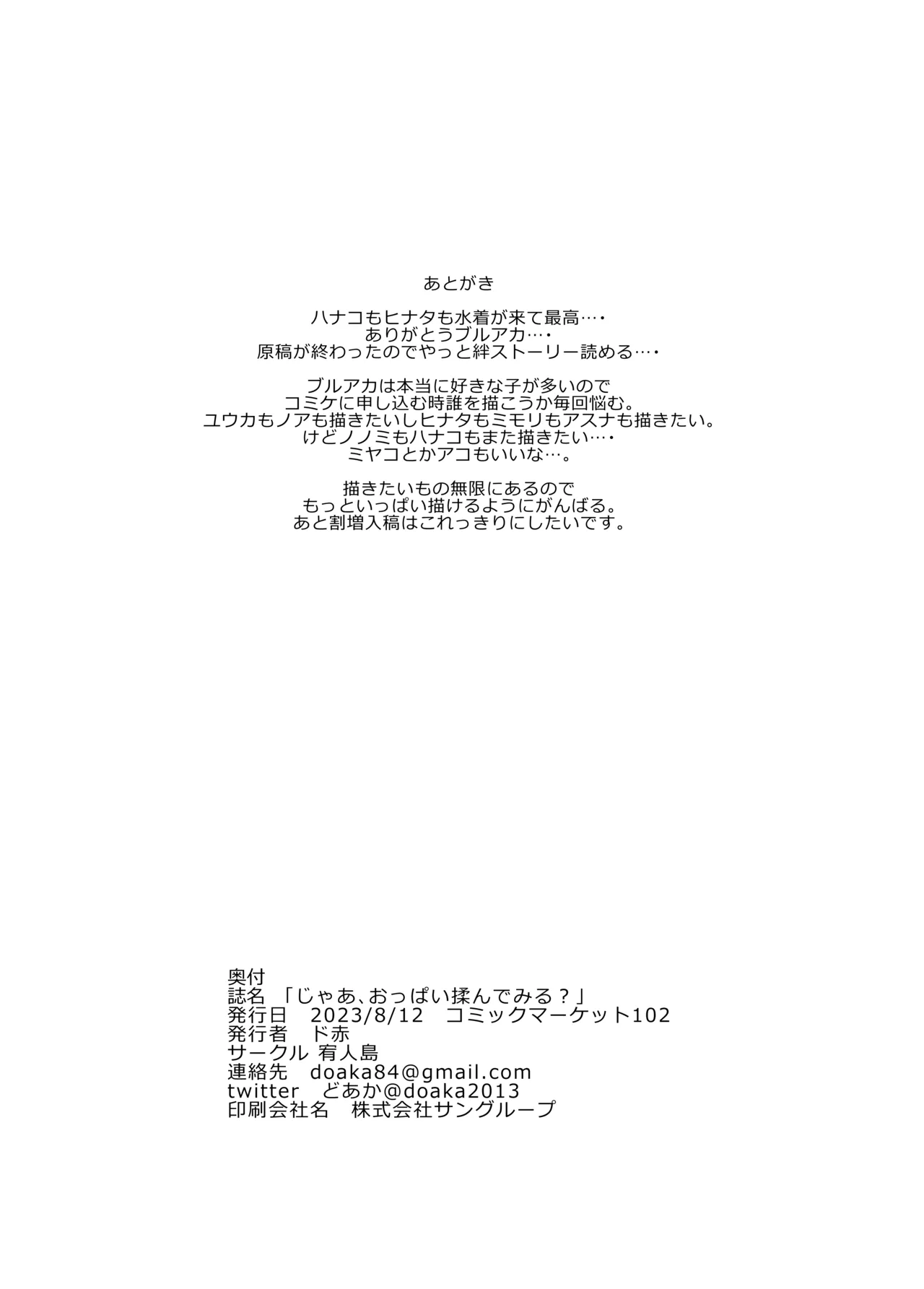 [宥人島 (ド赤)] じゃあ、おっぱい揉んでみる？ (ブルーアーカイブ) [DL版] Hentai - Raw  21