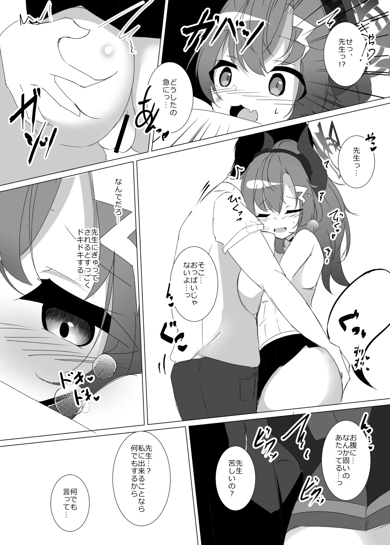 じゃあ、おっぱい揉んでみる？ page 7 full