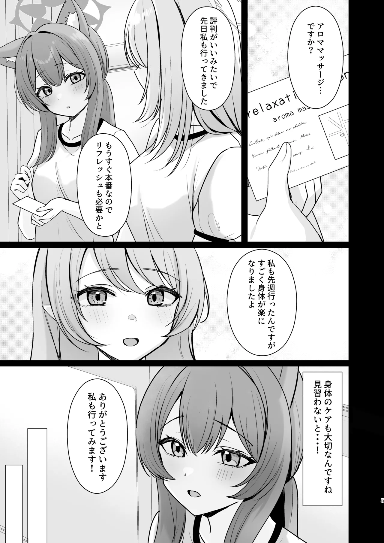 初めてのマッサージ体験 page 4 full
