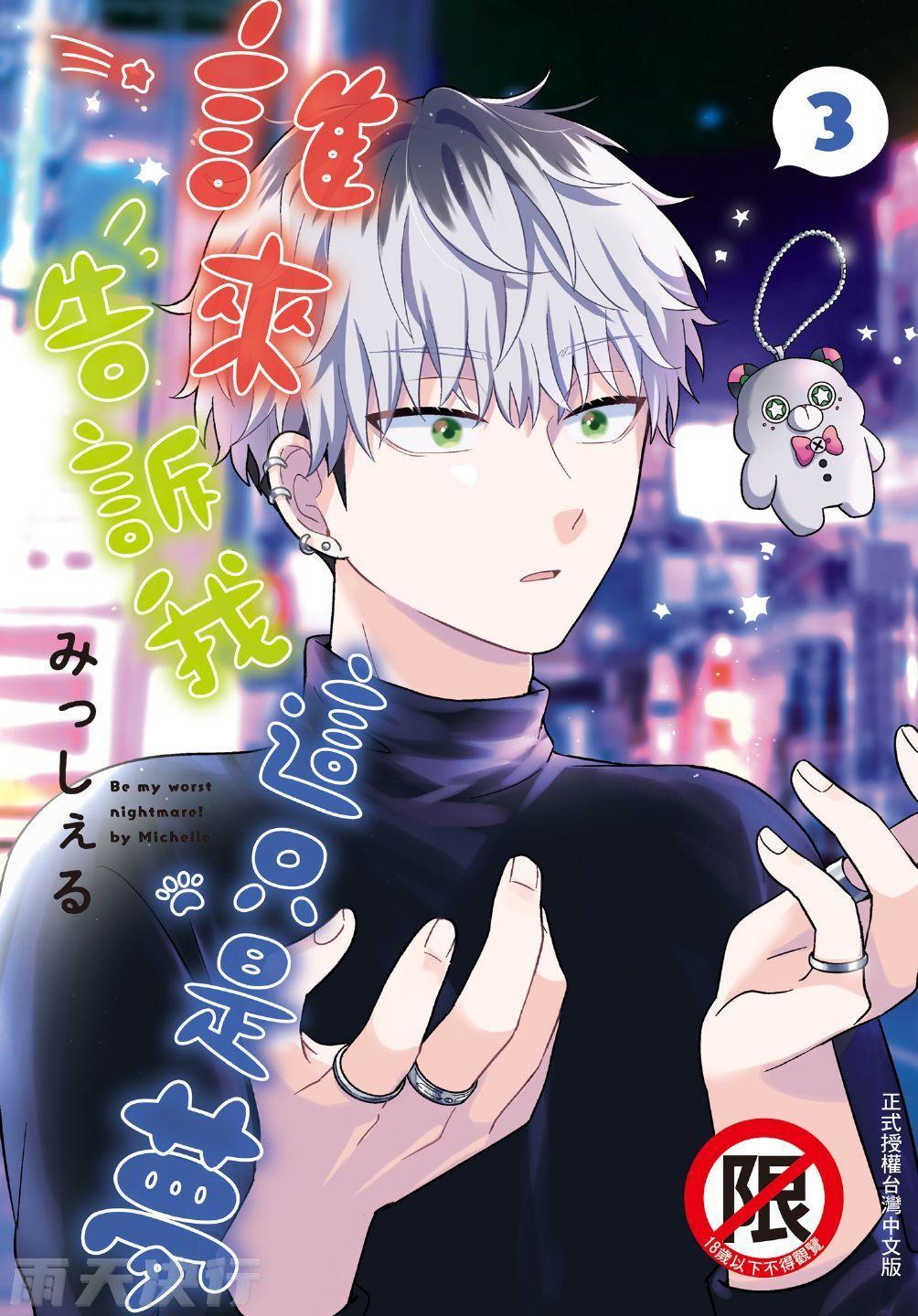 Dare ka yumeda to itte kure | 谁来告诉我这只是梦 VOL.03 page 1 full