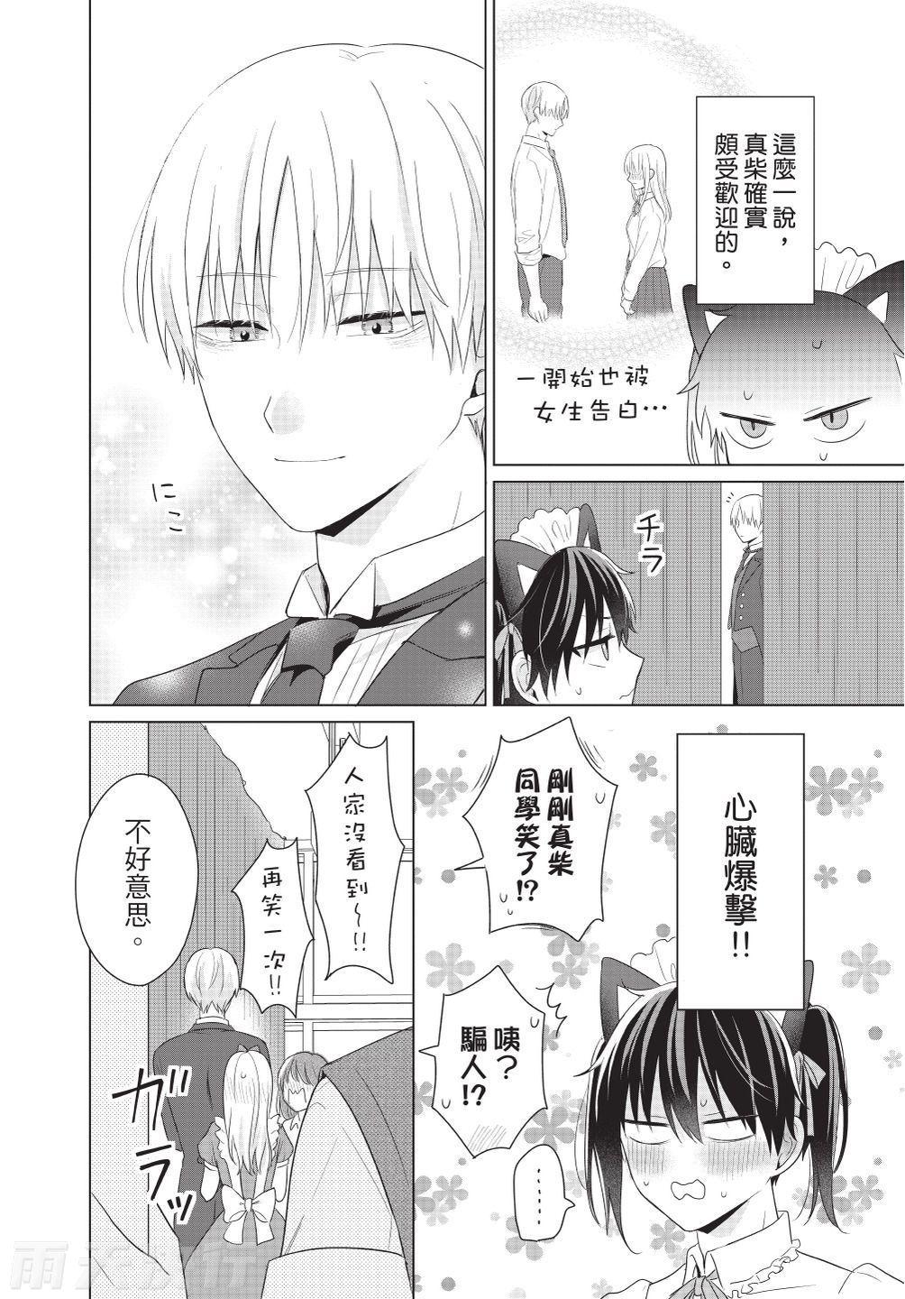 Dare ka yumeda to itte kure | 谁来告诉我这只是梦 VOL.03 page 10 full