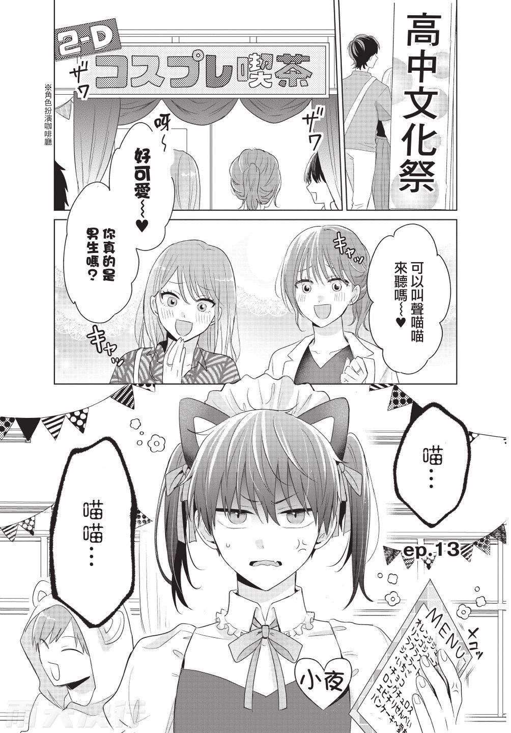 Dare ka yumeda to itte kure | 谁来告诉我这只是梦 VOL.03 page 5 full