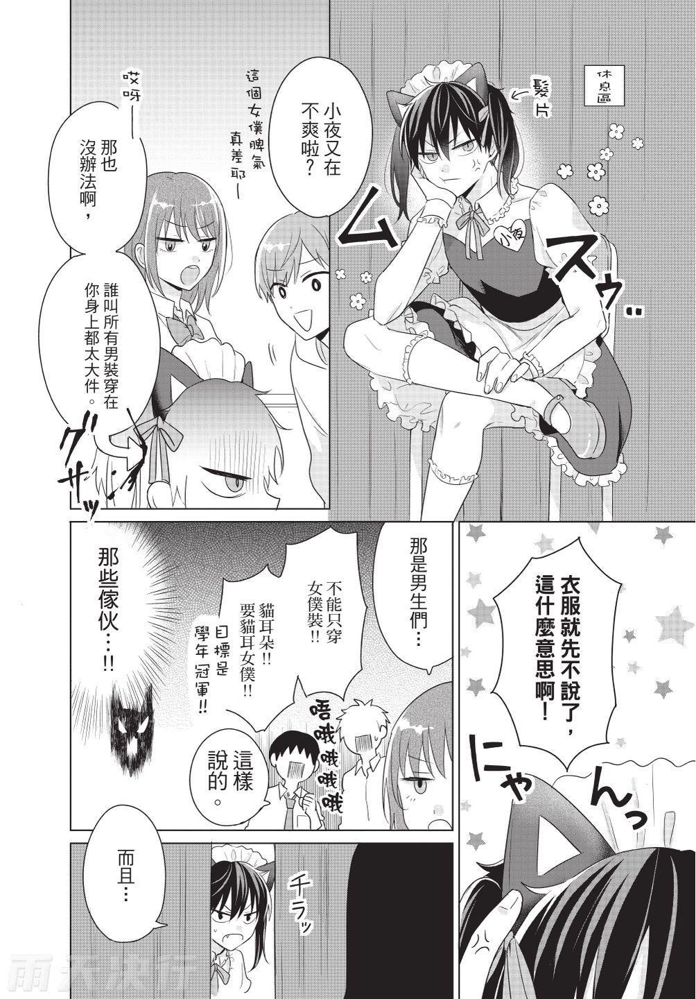 Dare ka yumeda to itte kure | 谁来告诉我这只是梦 VOL.03 page 6 full