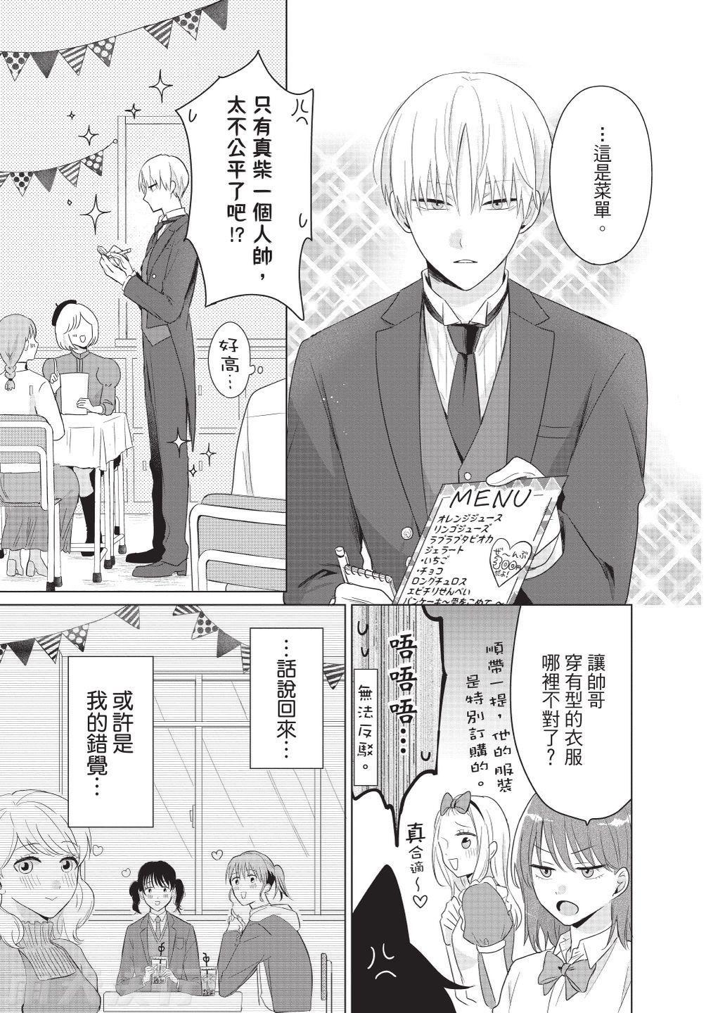 Dare ka yumeda to itte kure | 谁来告诉我这只是梦 VOL.03 page 7 full