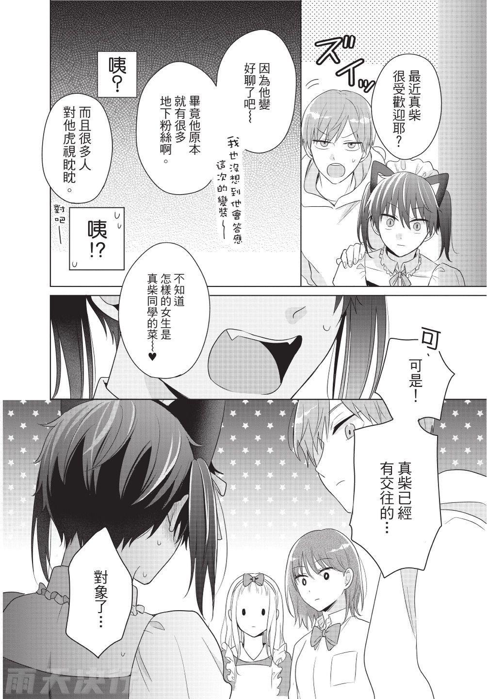 Dare ka yumeda to itte kure | 谁来告诉我这只是梦 VOL.03 page 8 full
