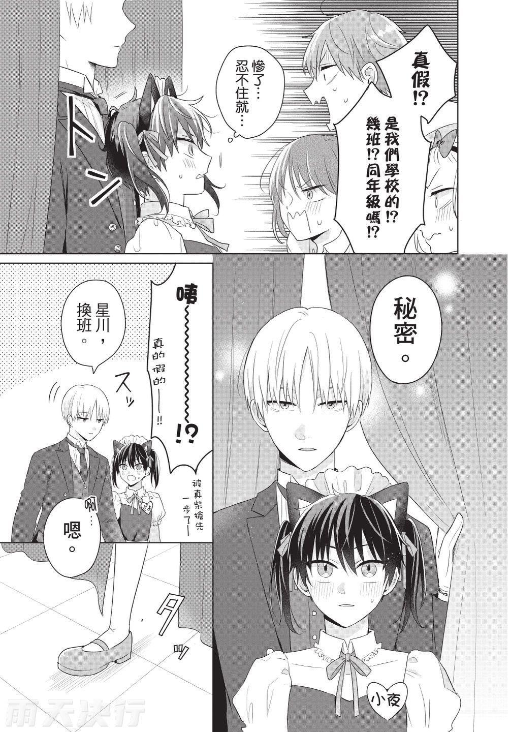 Dare ka yumeda to itte kure | 谁来告诉我这只是梦 VOL.03 page 9 full